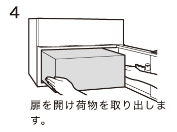 パーセルメゾン 取り出し4