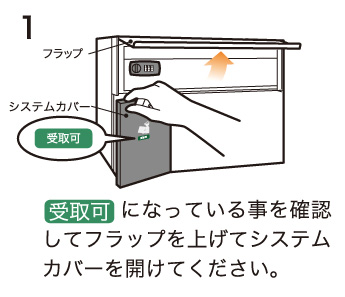 パーセルメゾン 受取1