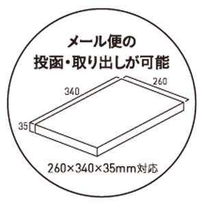 ピアット メール便受け取り可能