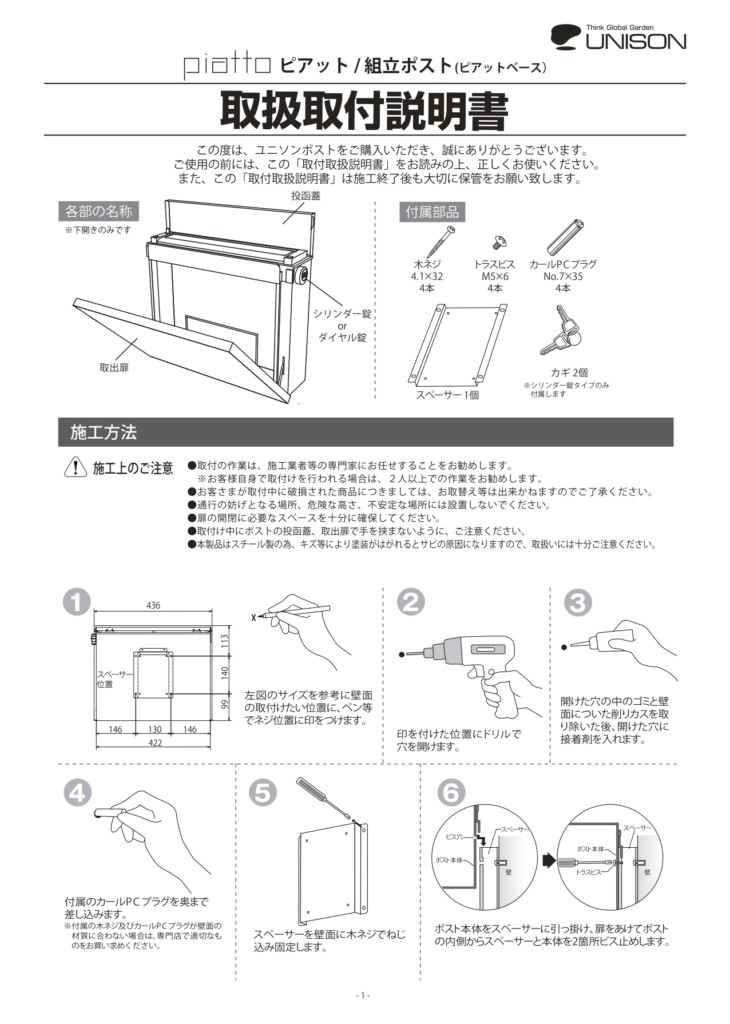 ピアット_取扱説明書_page-0001