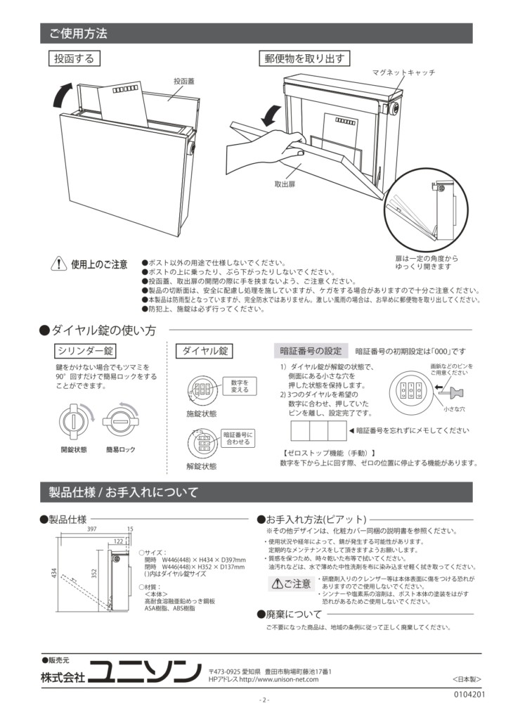 ピアット_取扱説明書_page-0002