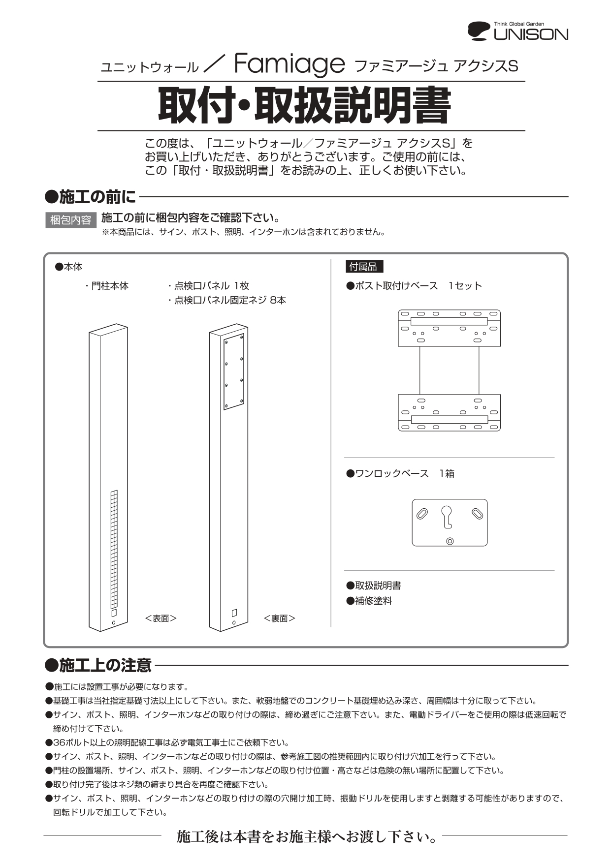 ファミアージュアクシスS_取扱説明書_page-0001