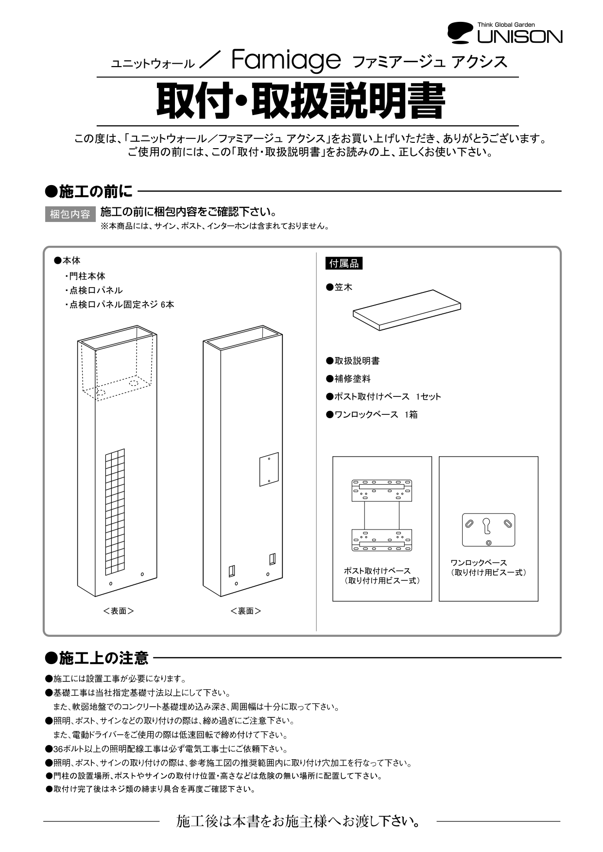 ファミアージュアクシス_取扱説明書_page-0001