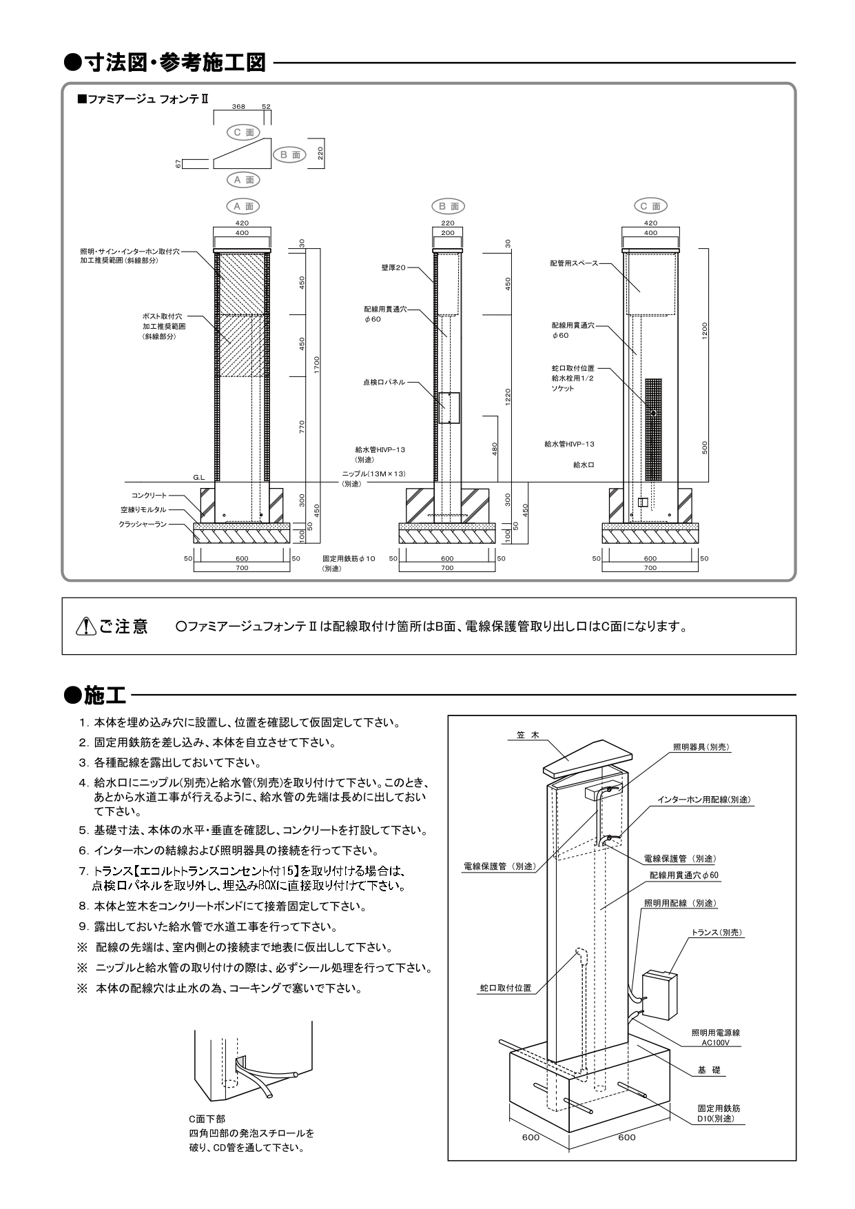 ファミアージュフォンテ2_取扱説明書_page-0002