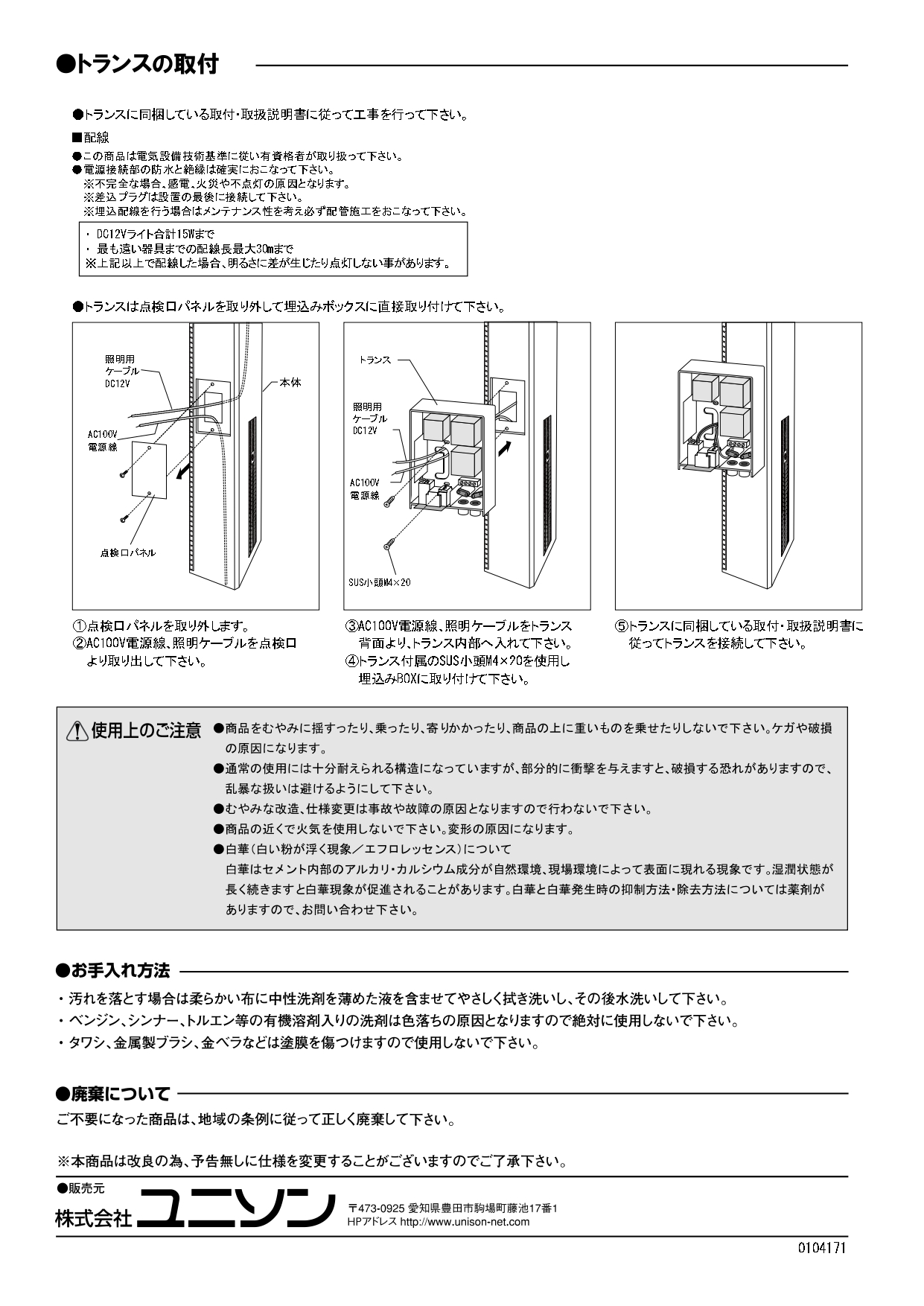 ファミアージュフォンテ2_取扱説明書_page-0004