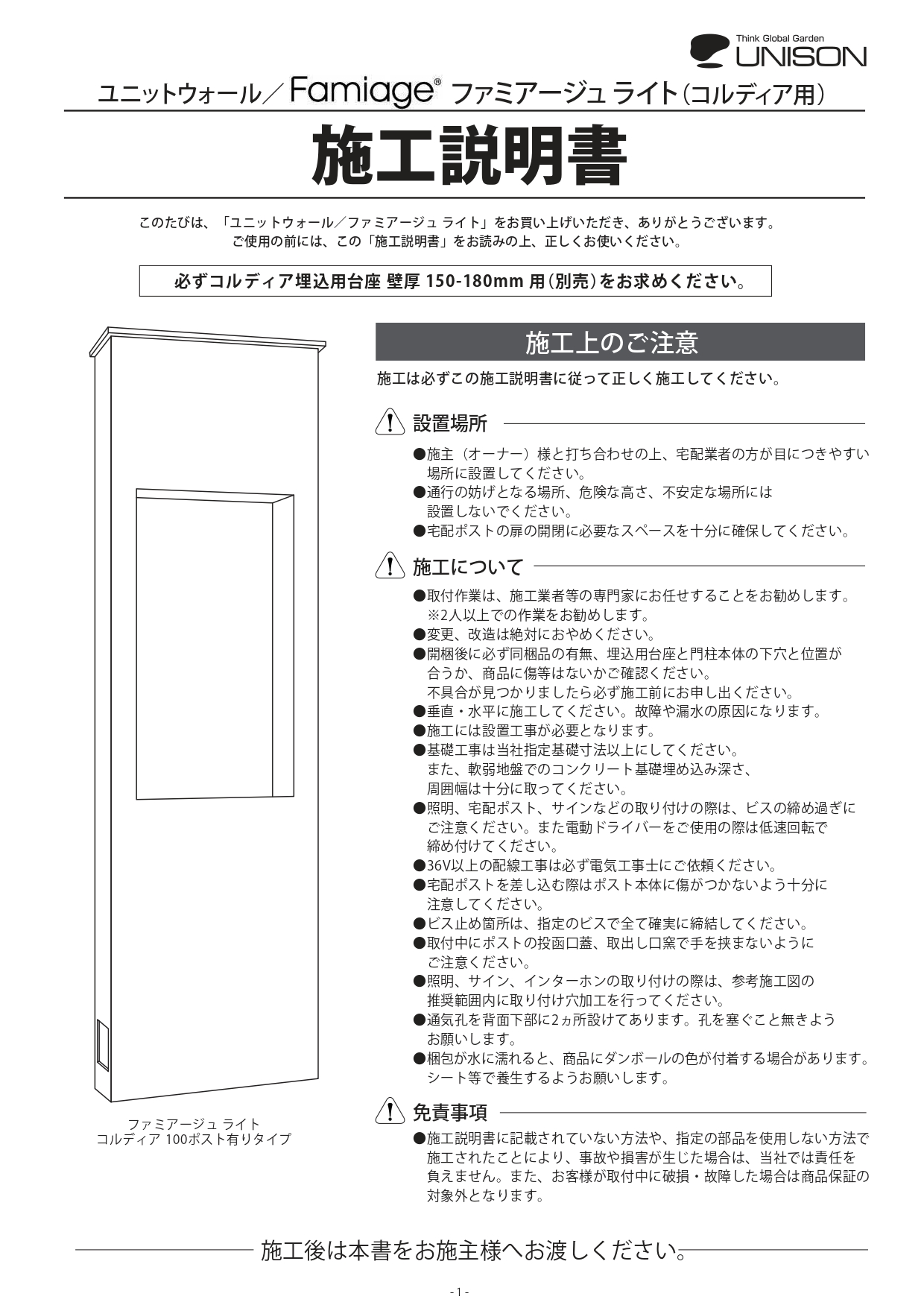 ファミアージュライト_取扱説明書_page-0001