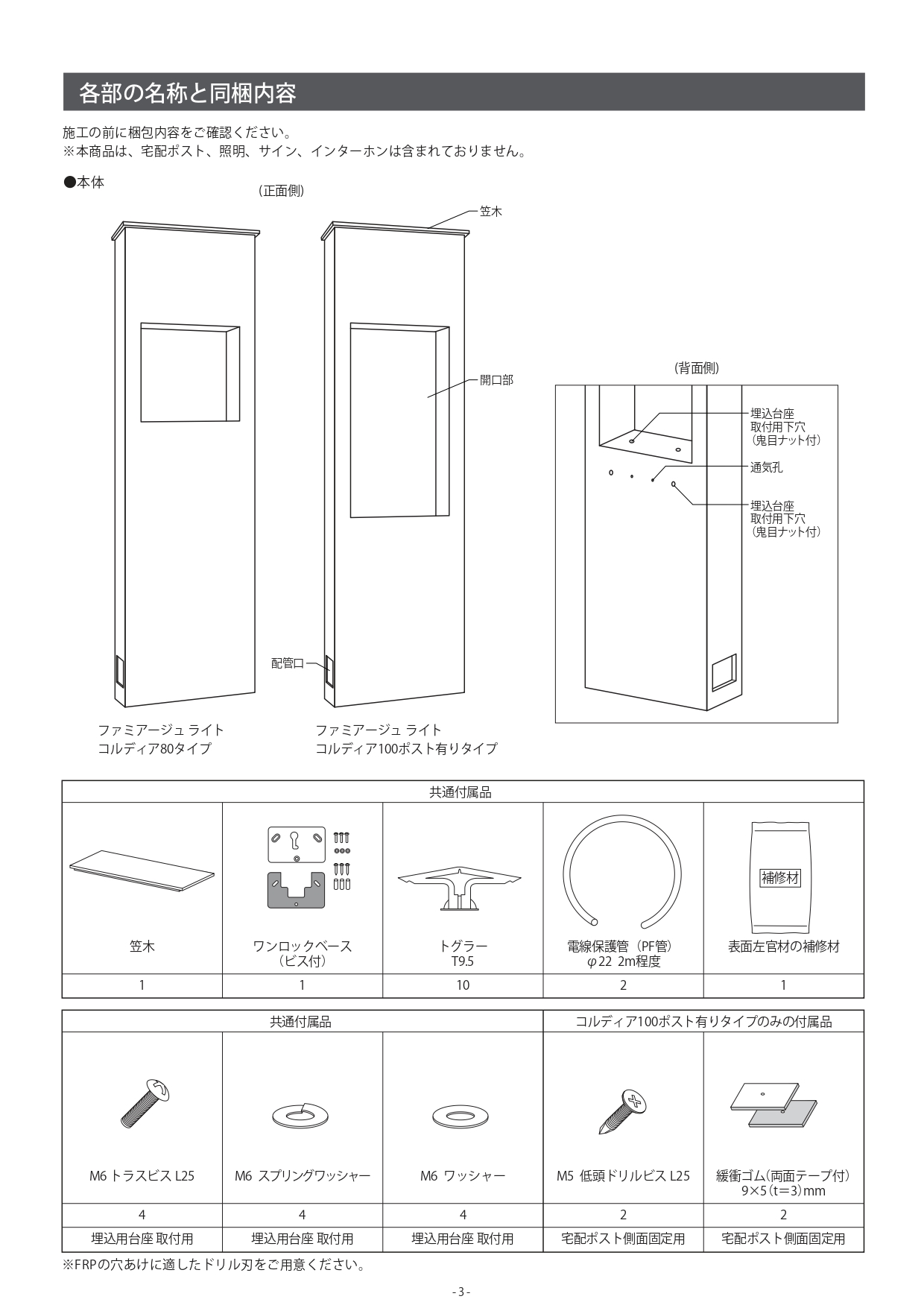 ファミアージュライト_取扱説明書_page-0003