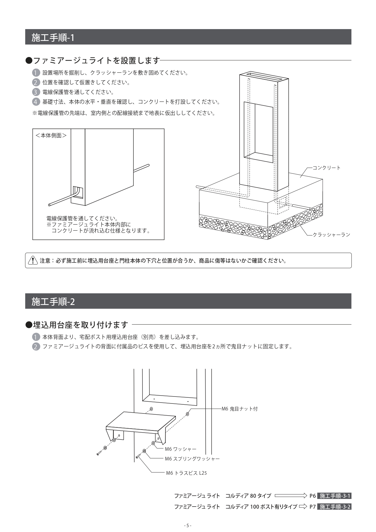 ファミアージュライト_取扱説明書_page-0005