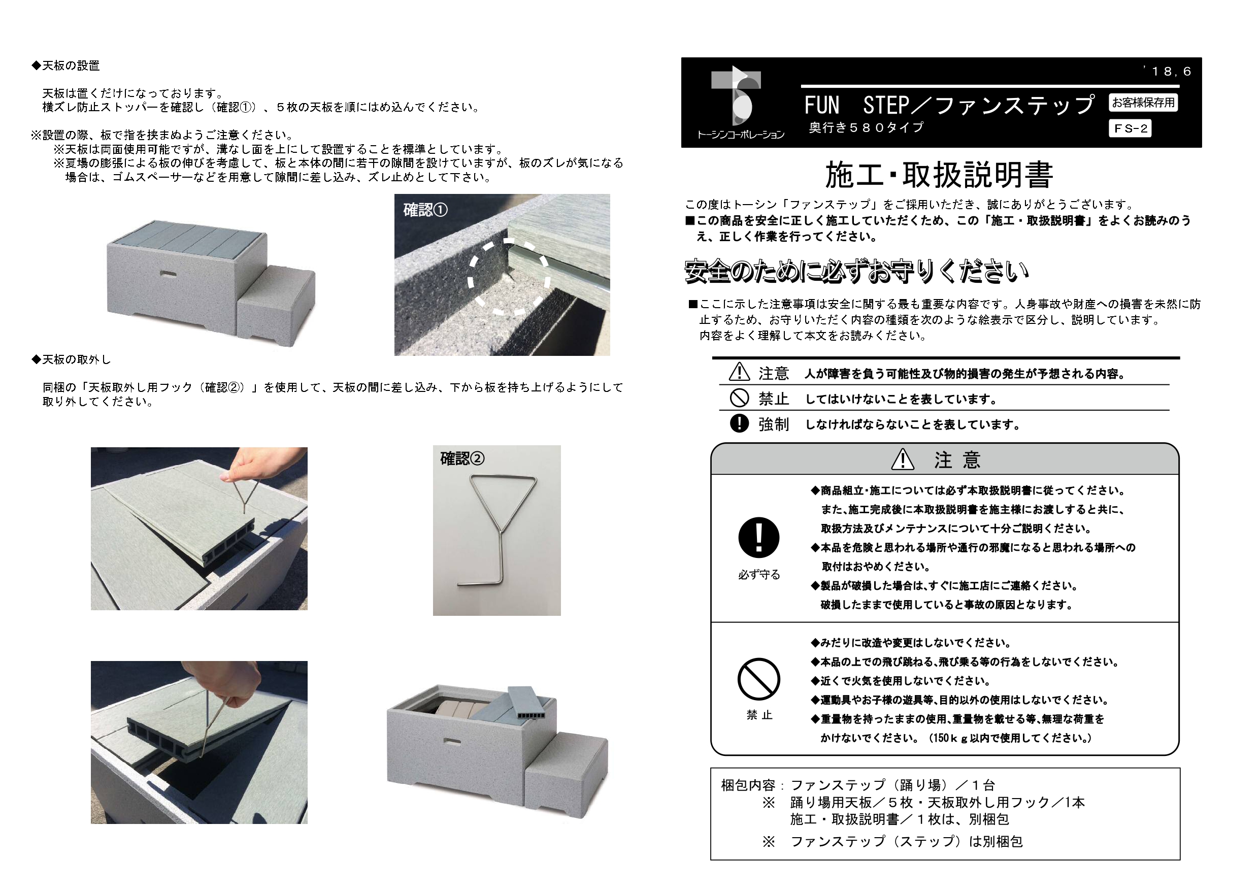 ファンステップ 取り扱い説明書_page-0001