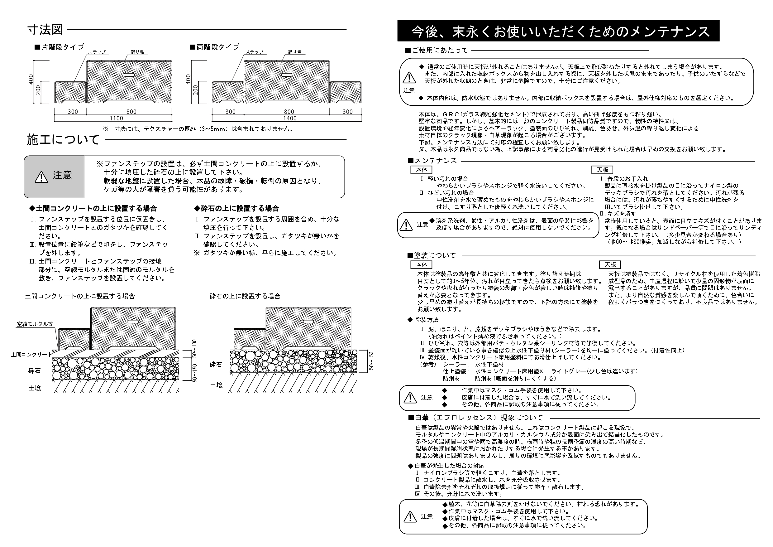 ファンステップ 取り扱い説明書_page-0002