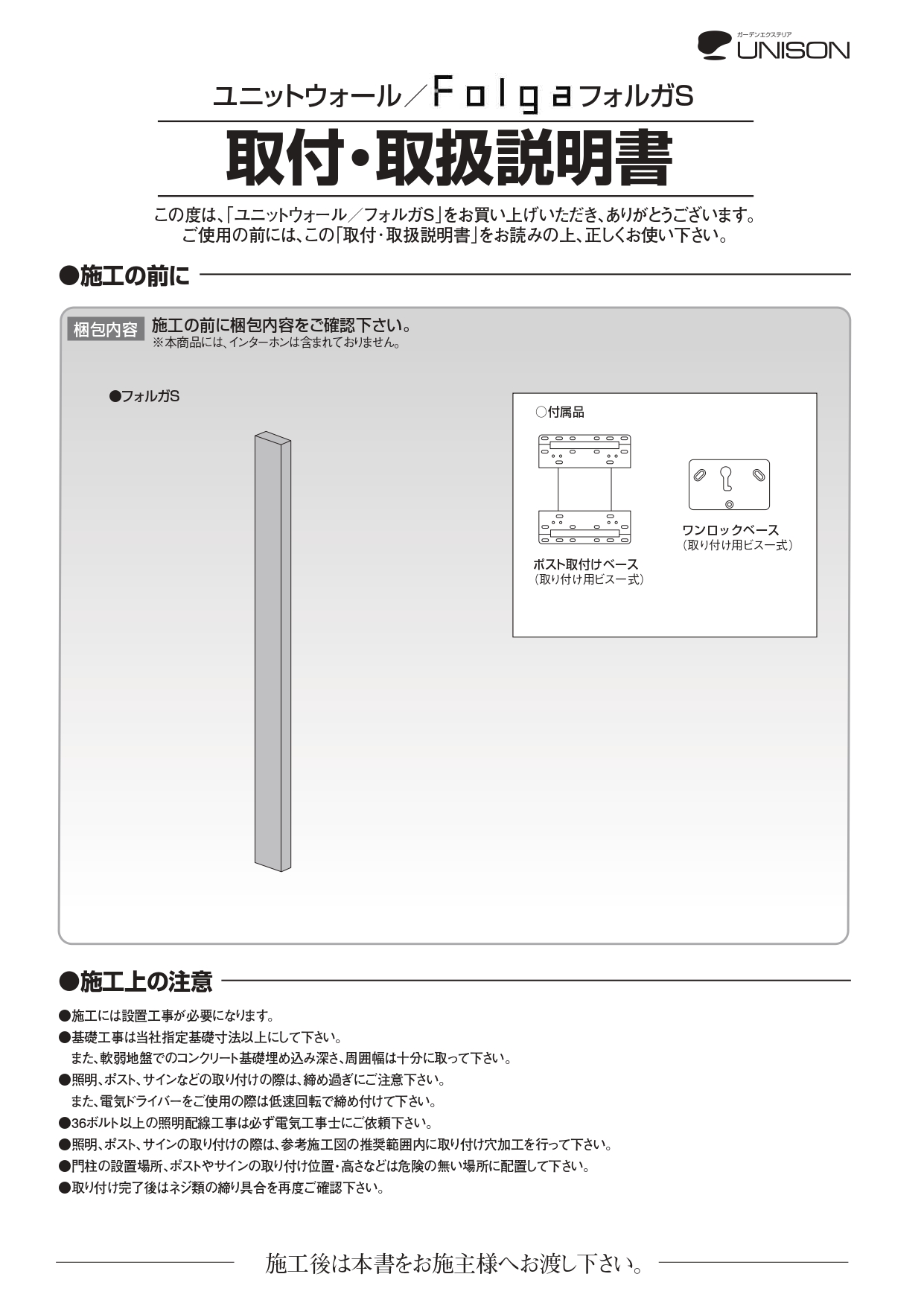 フォルガS 施工説明書_page-0001