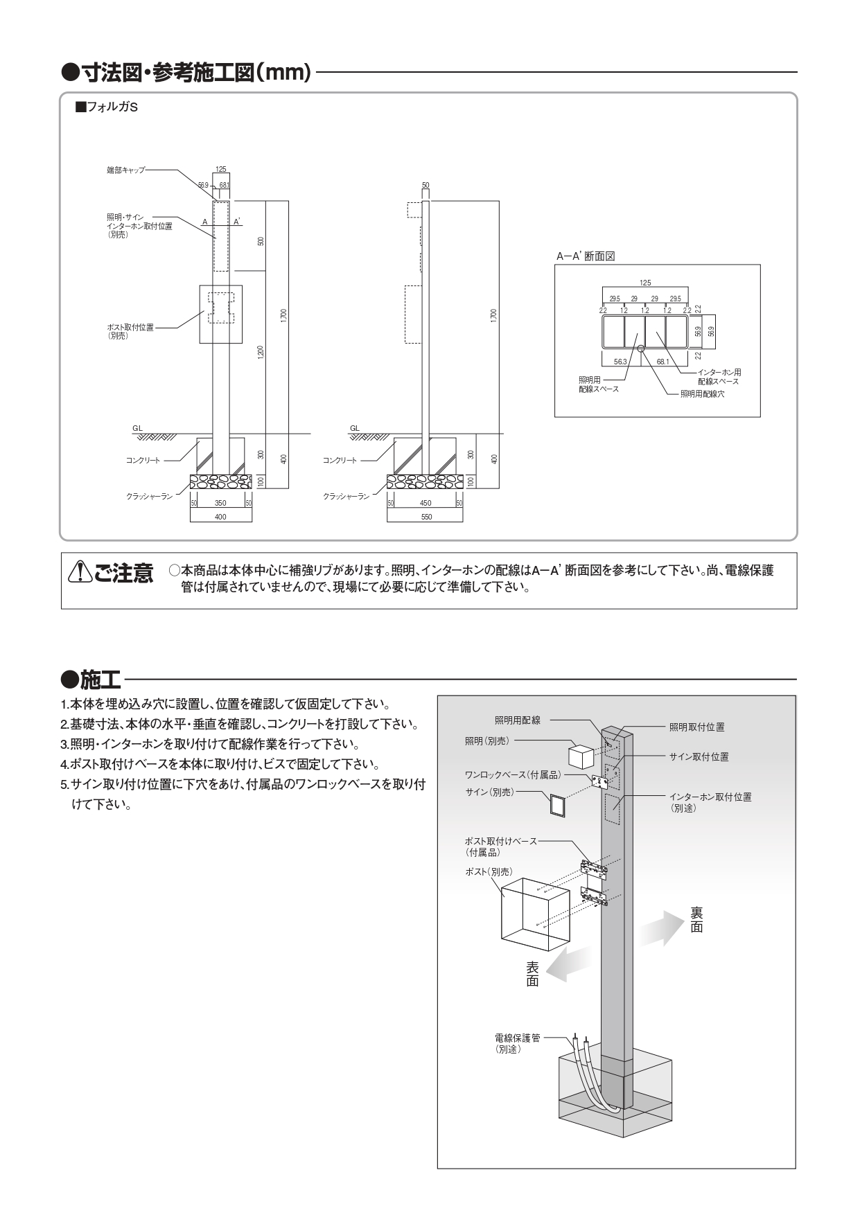 フォルガS 施工説明書_page-0002