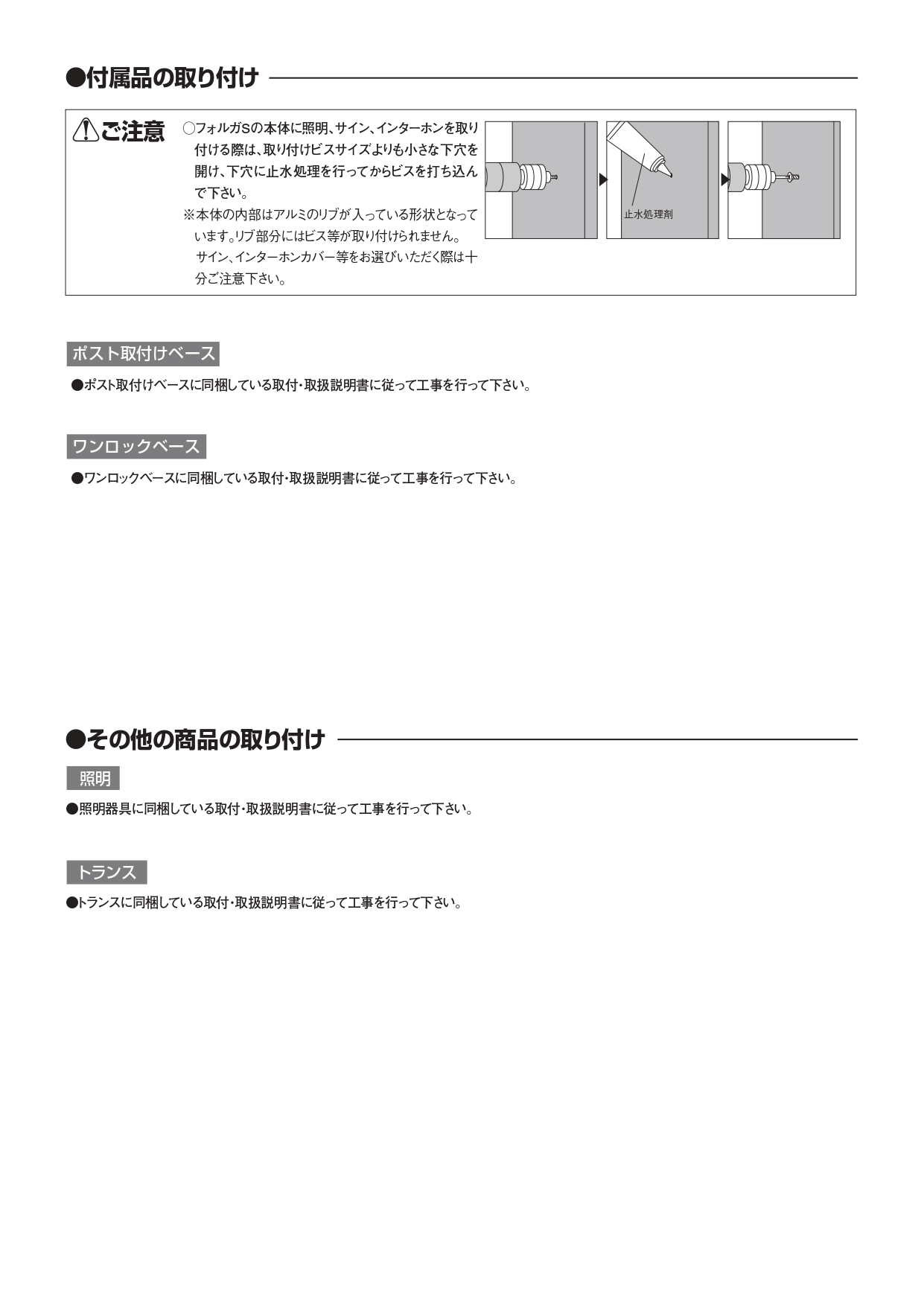 フォルガS 施工説明書_page-0003