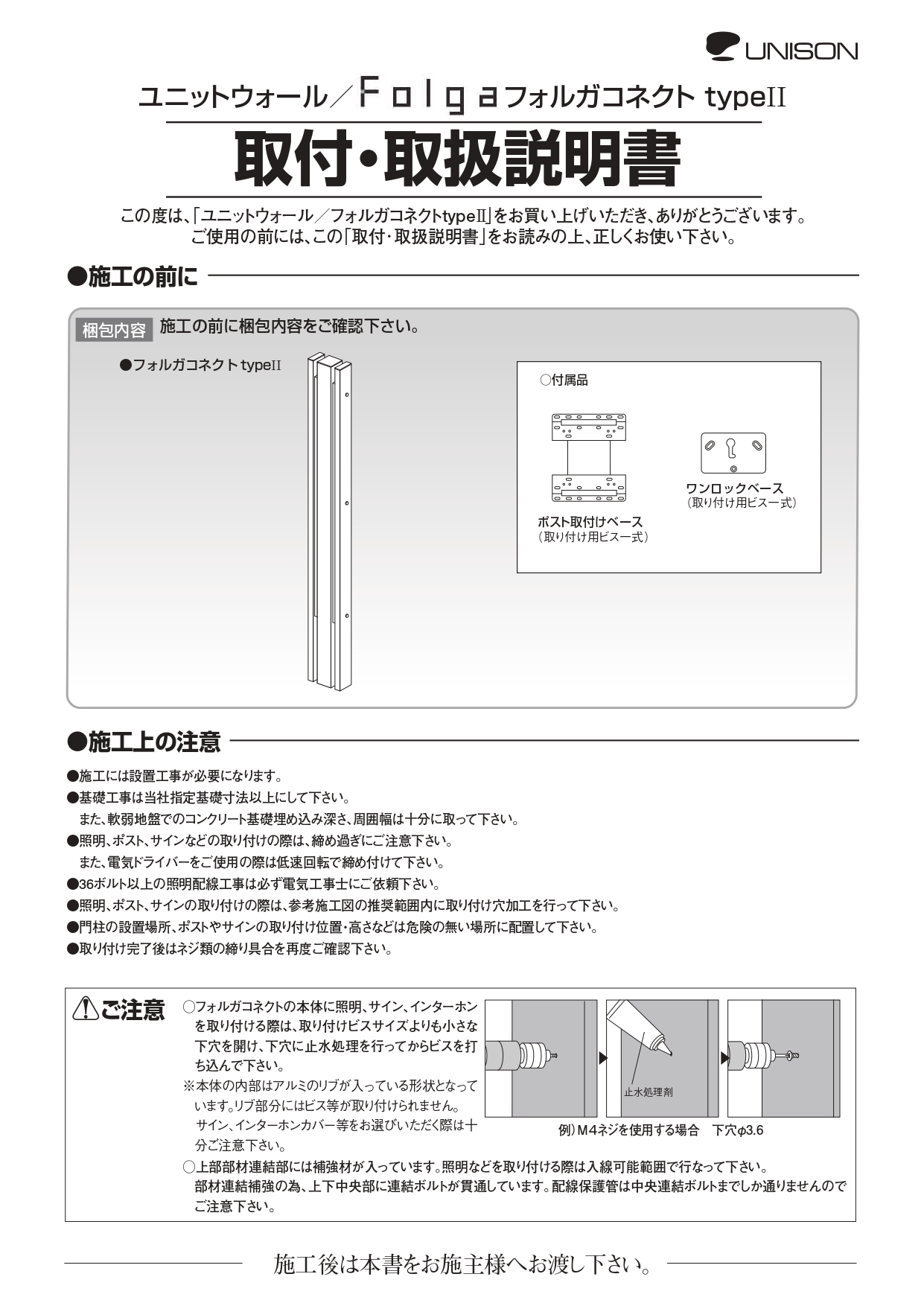 フォルガコネクトtype2_取扱説明書_page-0001