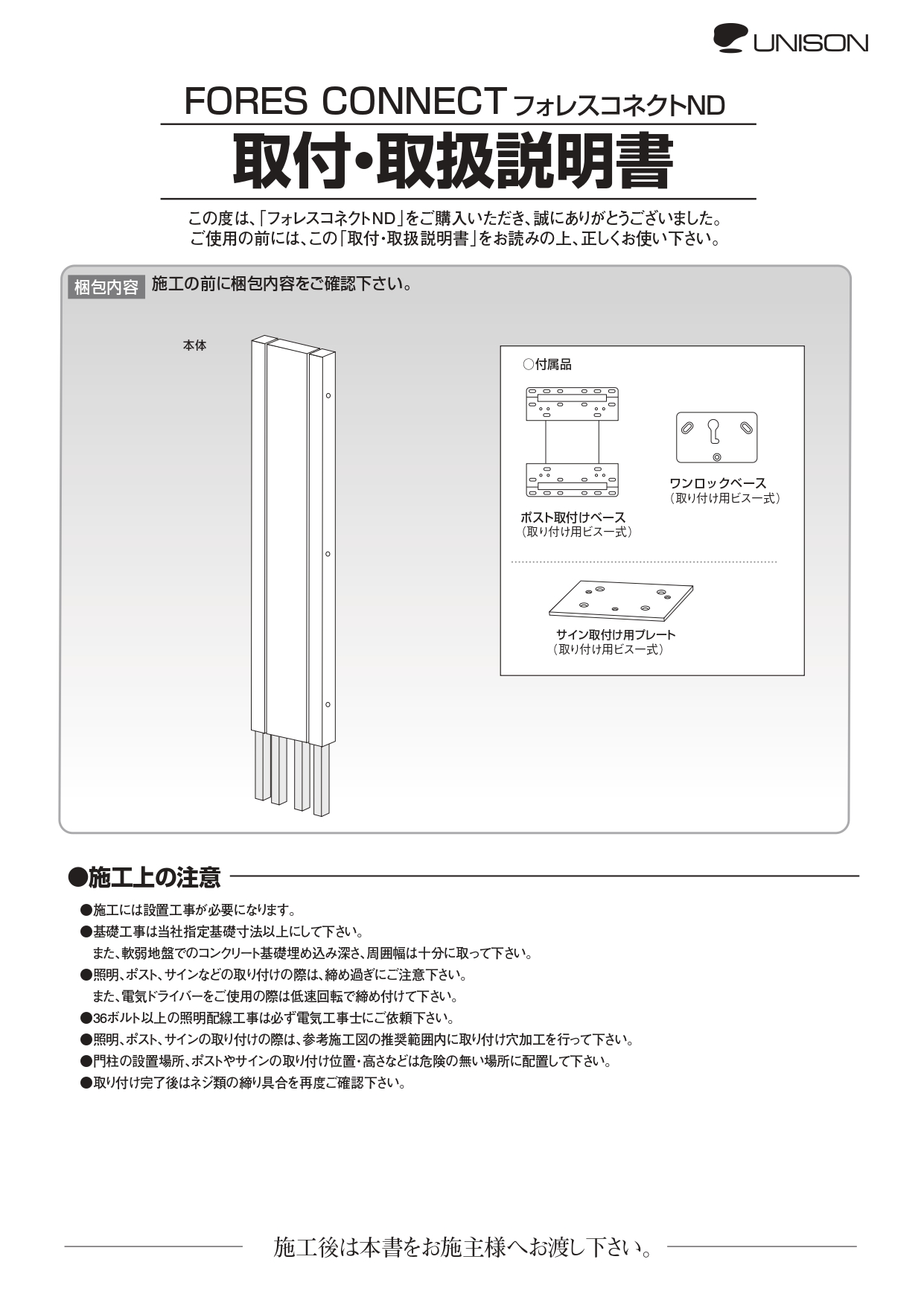 フォレスコネクトND_取扱説明書_page-0001