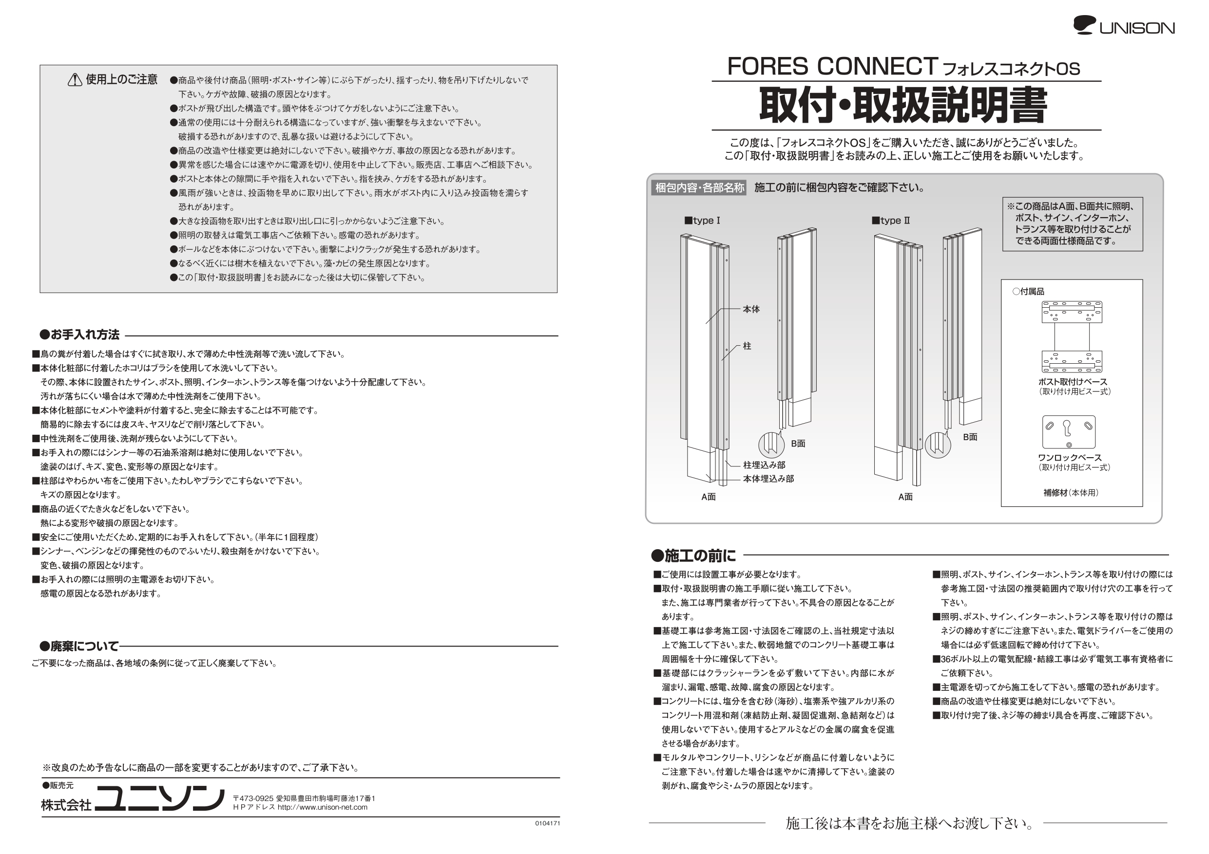 フォレスコネクトOStype1・type2 施工説明書_page-0001