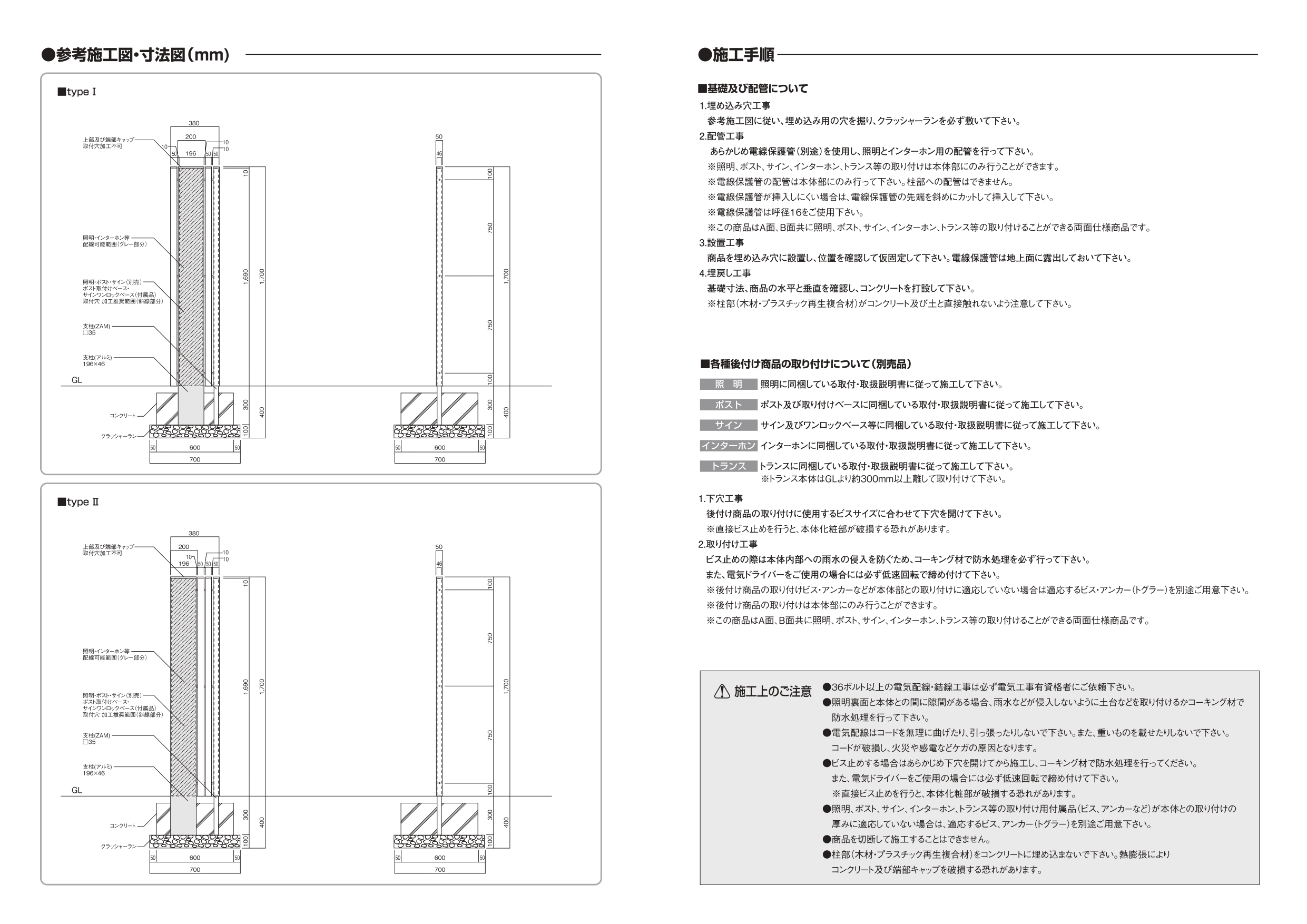 フォレスコネクトOStype1・type2 施工説明書_page-0002