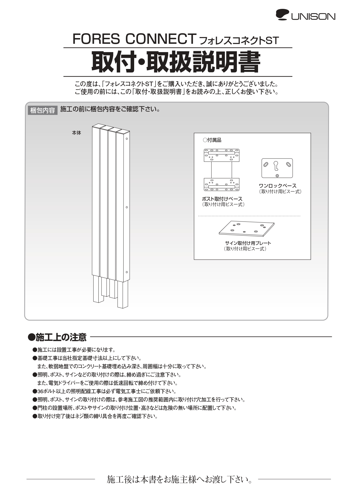 フォレスコネクトST_取扱説明書_page-0001