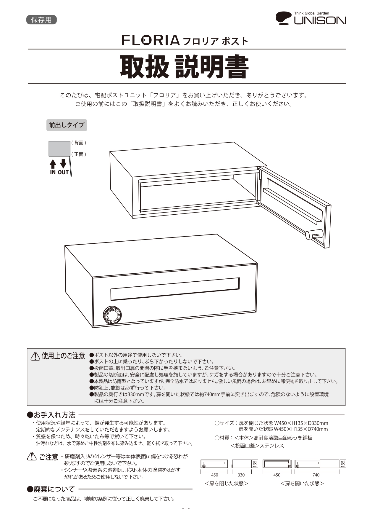 フロリア_取扱説明書_page-0001