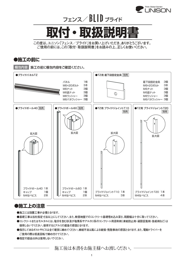 ブライド_取扱説明書_page-0001