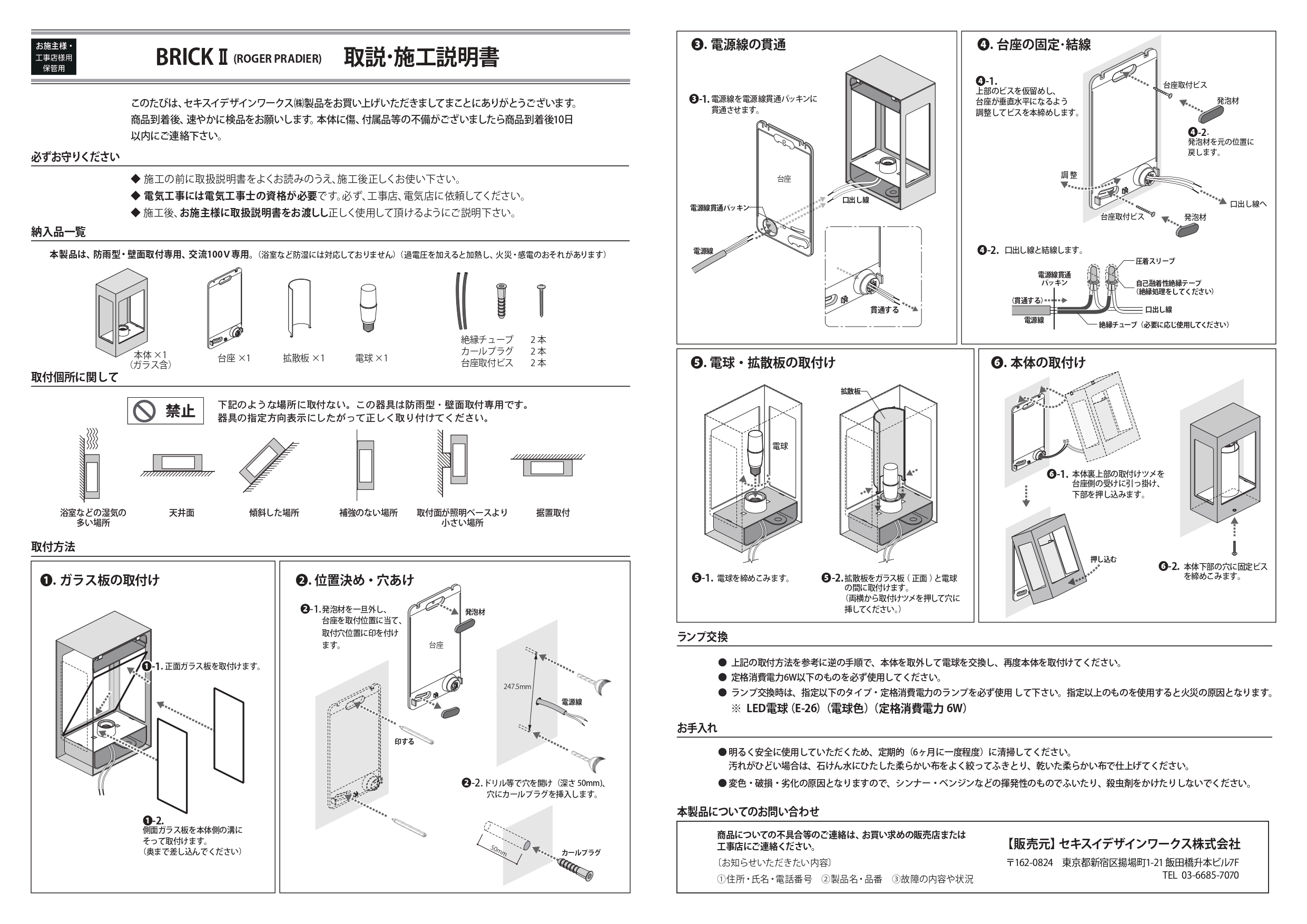 ブリック2 施工説明書_page-0001