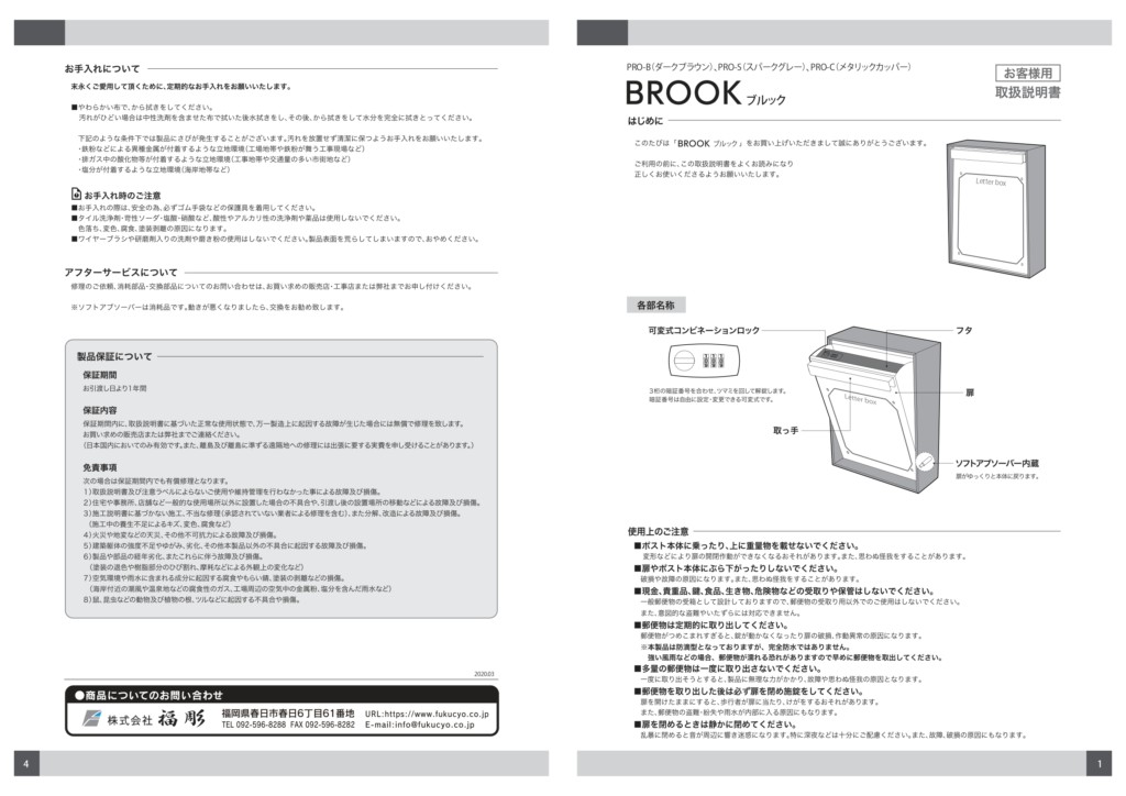 ブルック 取り扱い説明書_page-0001