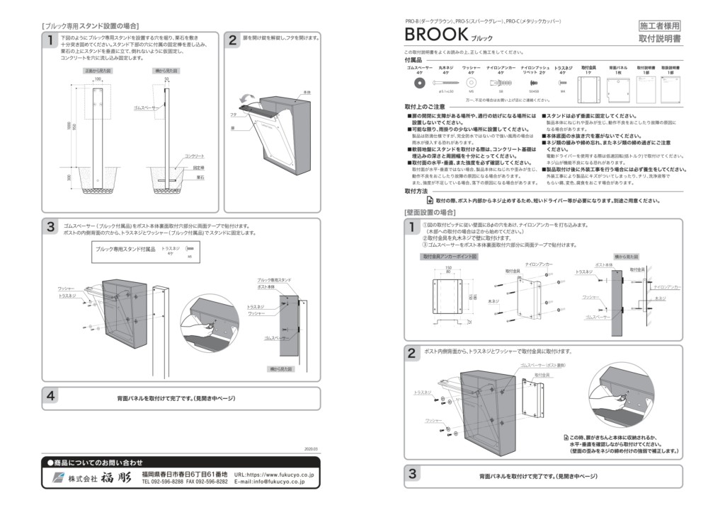 ブルック 取り扱い説明書_page-0003