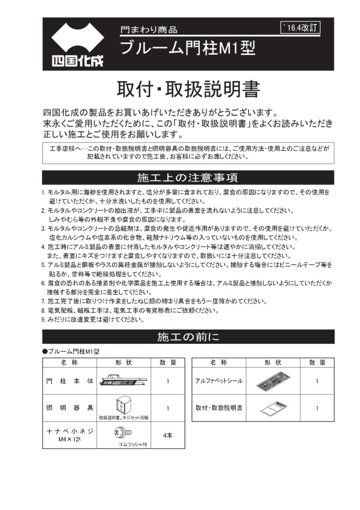 ブルーム門柱M1型 施工説明書_page-0001