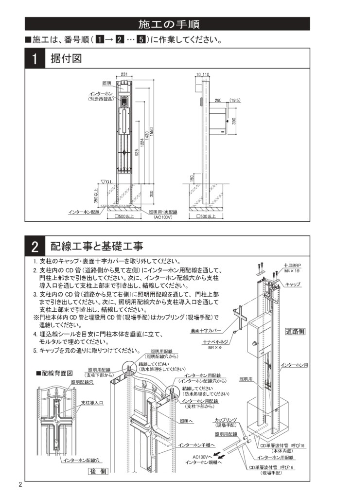 ブルーム門柱M1型 施工説明書_page-0002