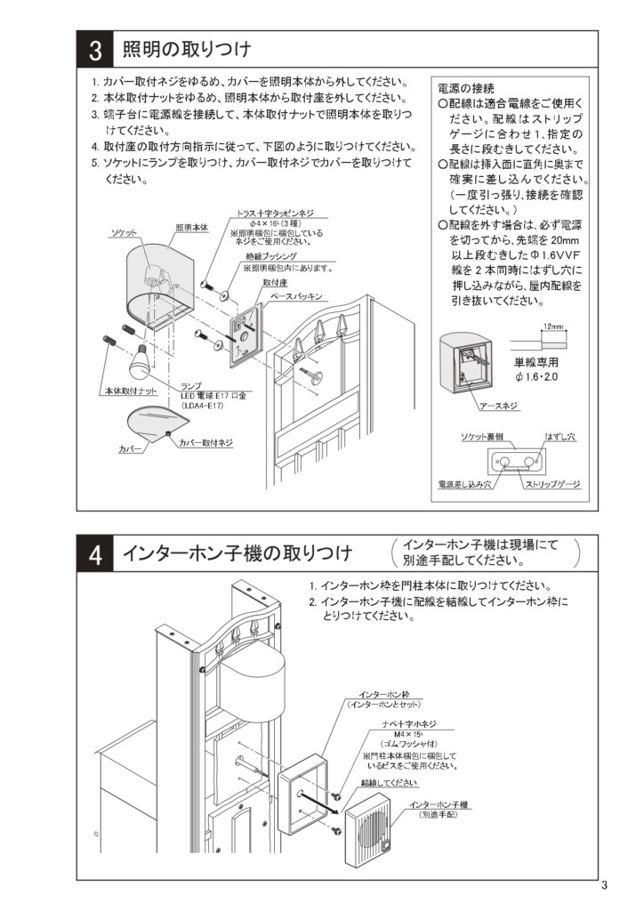 ブルーム門柱M1型 施工説明書_page-0003