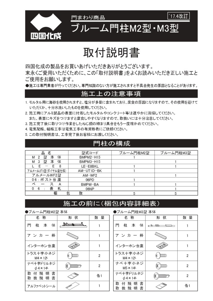 ブルーム門柱M2型 ・Ｍ3型 施工説明書_page-0001