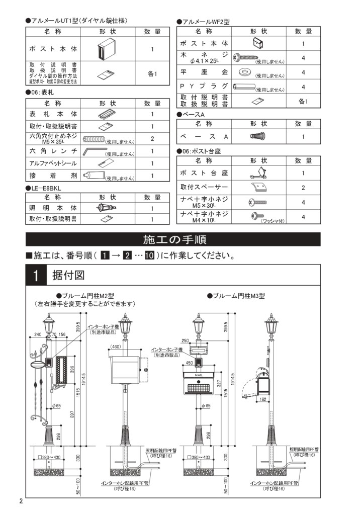 ブルーム門柱M2型 ・Ｍ3型 施工説明書_page-0002