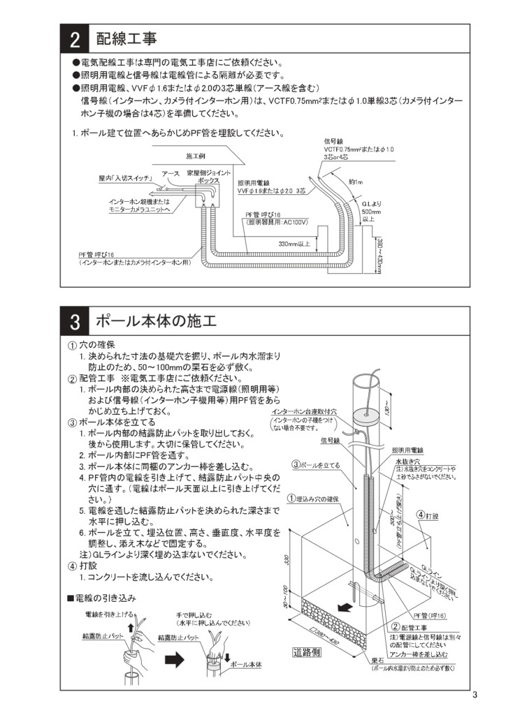 ブルーム門柱M2型 ・Ｍ3型 施工説明書_page-0003