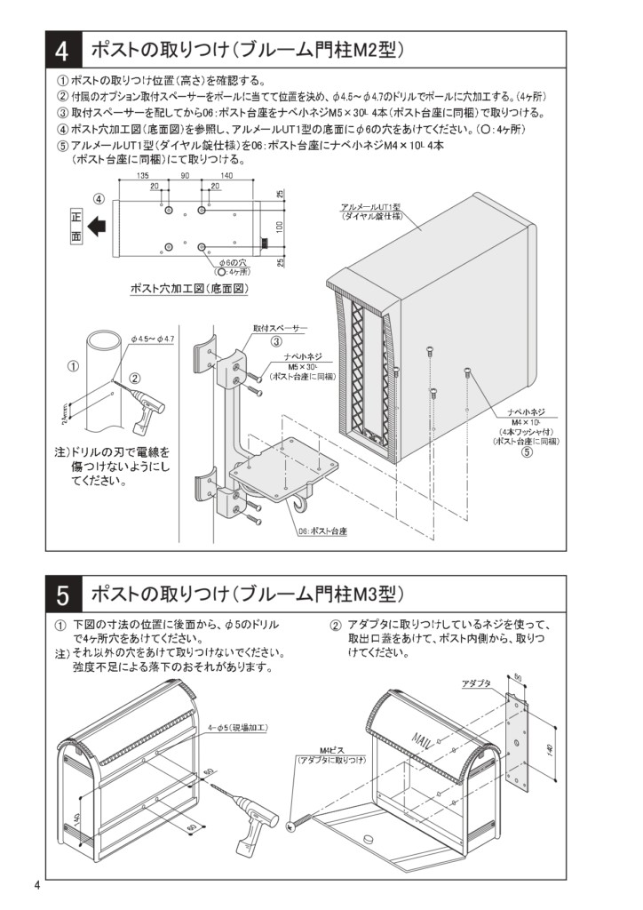 ブルーム門柱M2型 ・Ｍ3型 施工説明書_page-0004