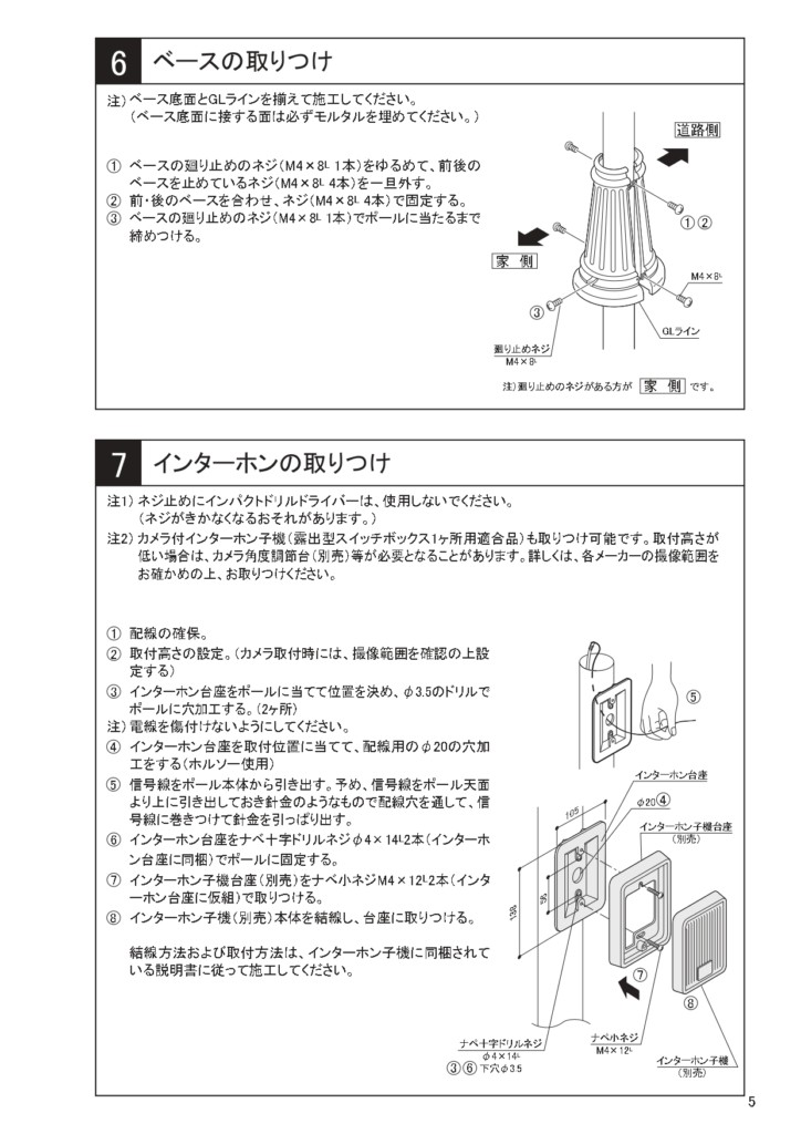 ブルーム門柱M2型 ・Ｍ3型 施工説明書_page-0005