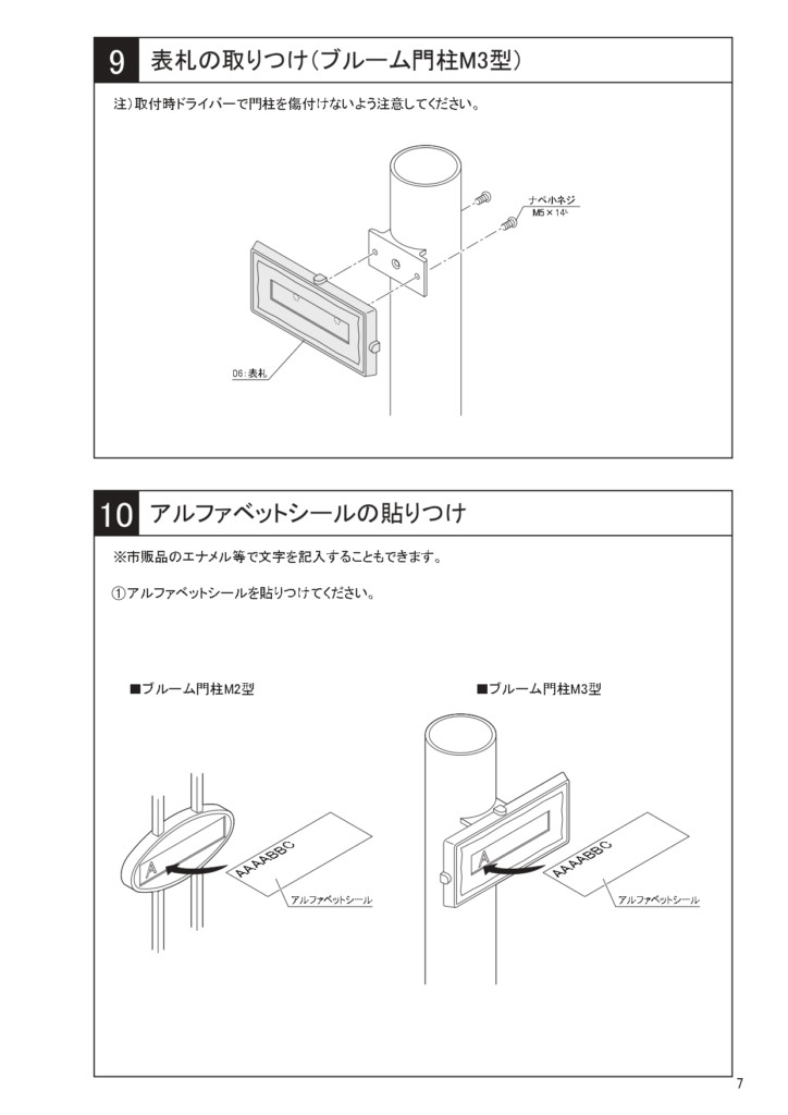 ブルーム門柱M2型 ・Ｍ3型 施工説明書_page-0007