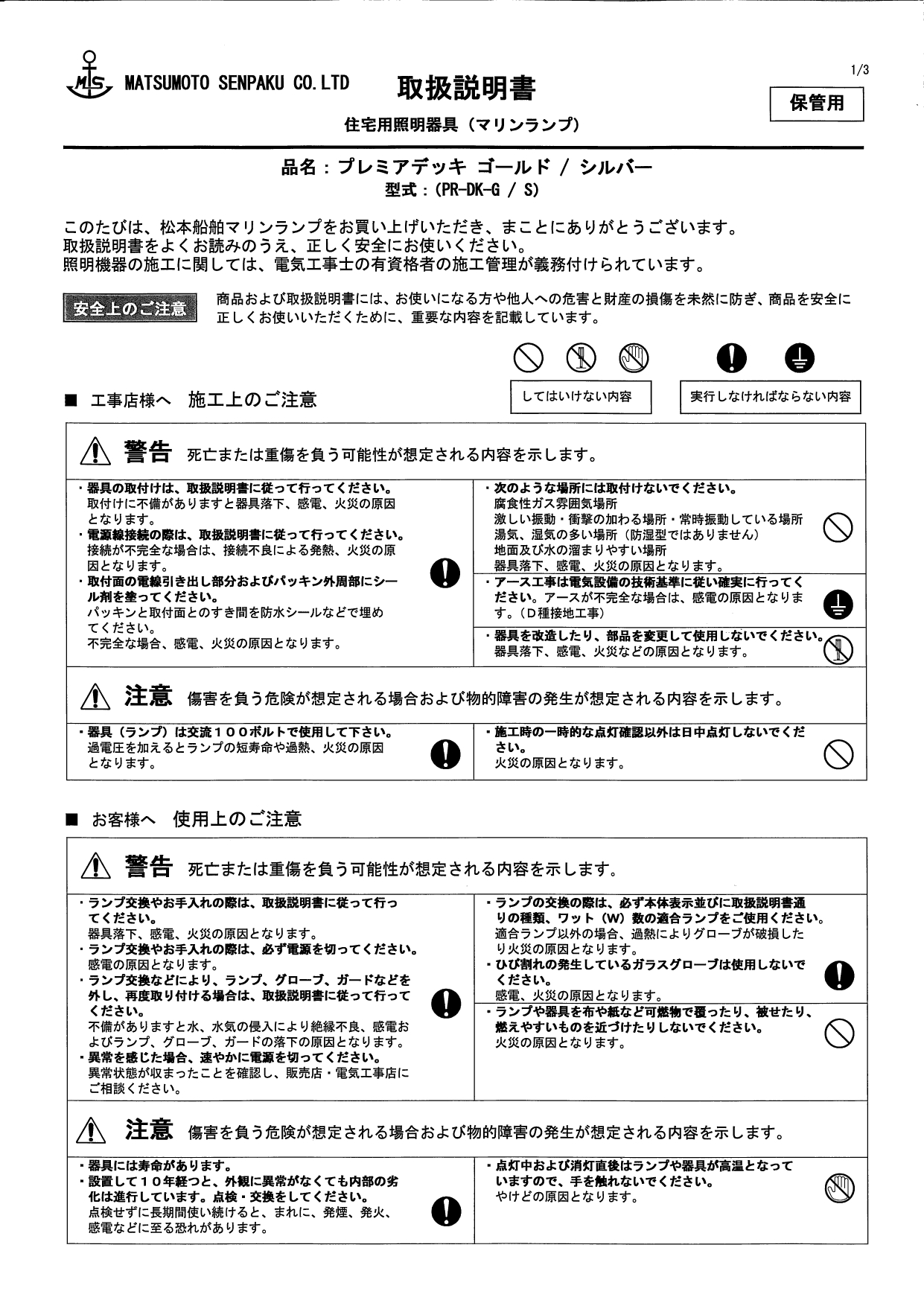 プレミアデッキライト 施工説明書_page-0001