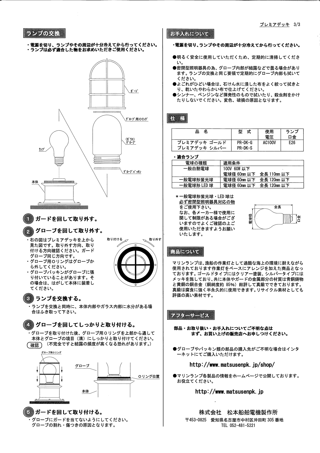 プレミアデッキライト 施工説明書_page-0003