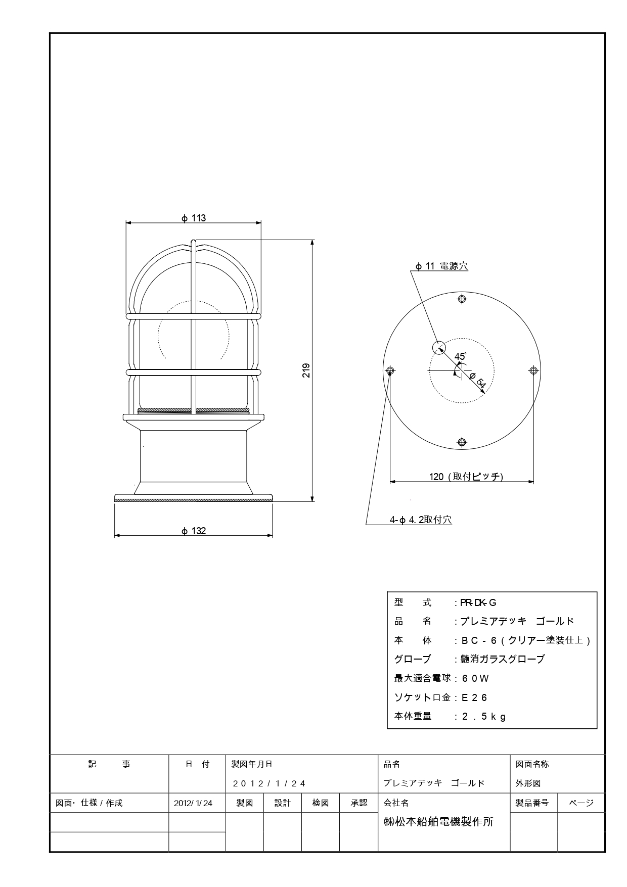 プレミアデッキライト 施工説明書_page-0004