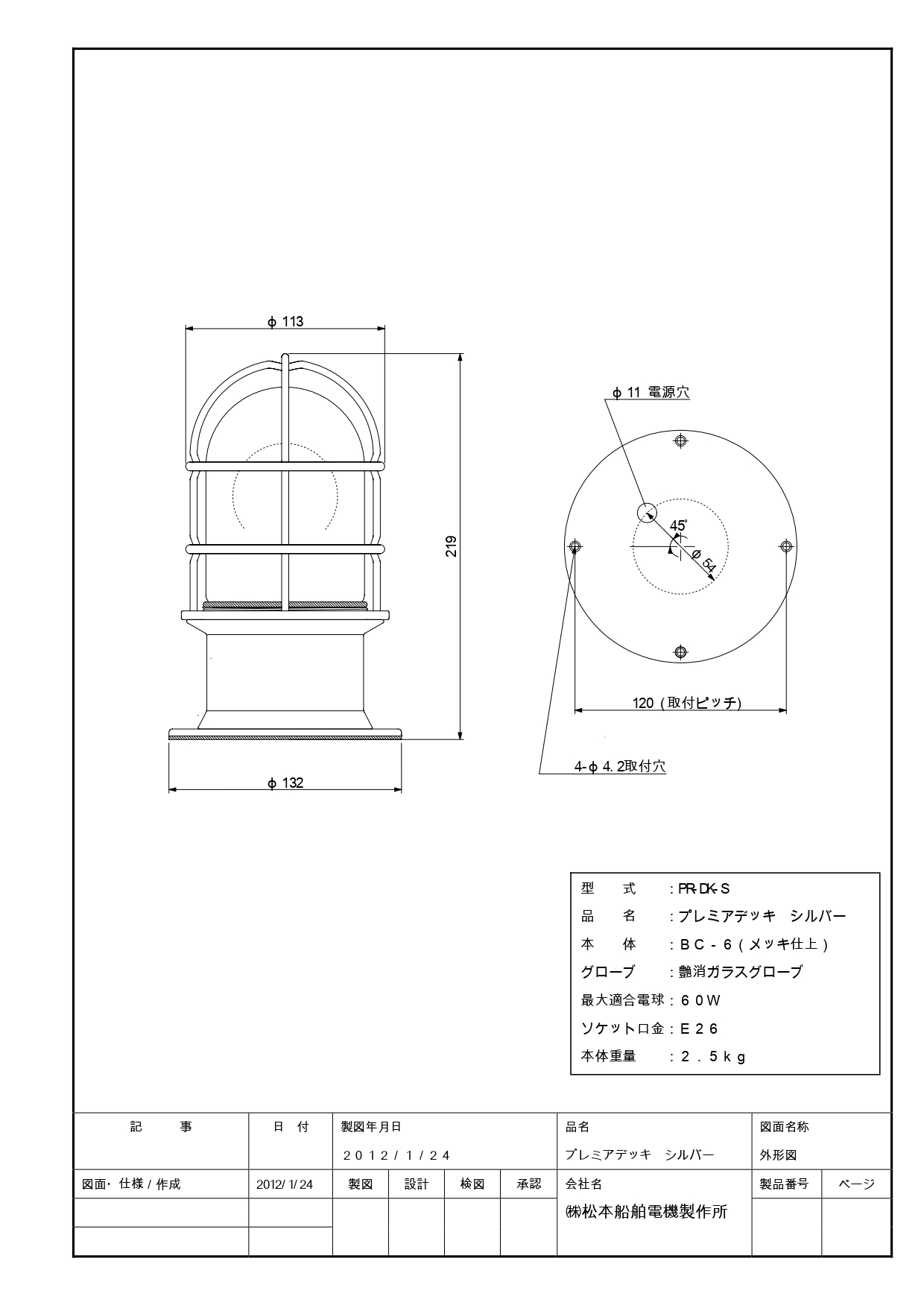 プレミアデッキライト 施工説明書_page-0005