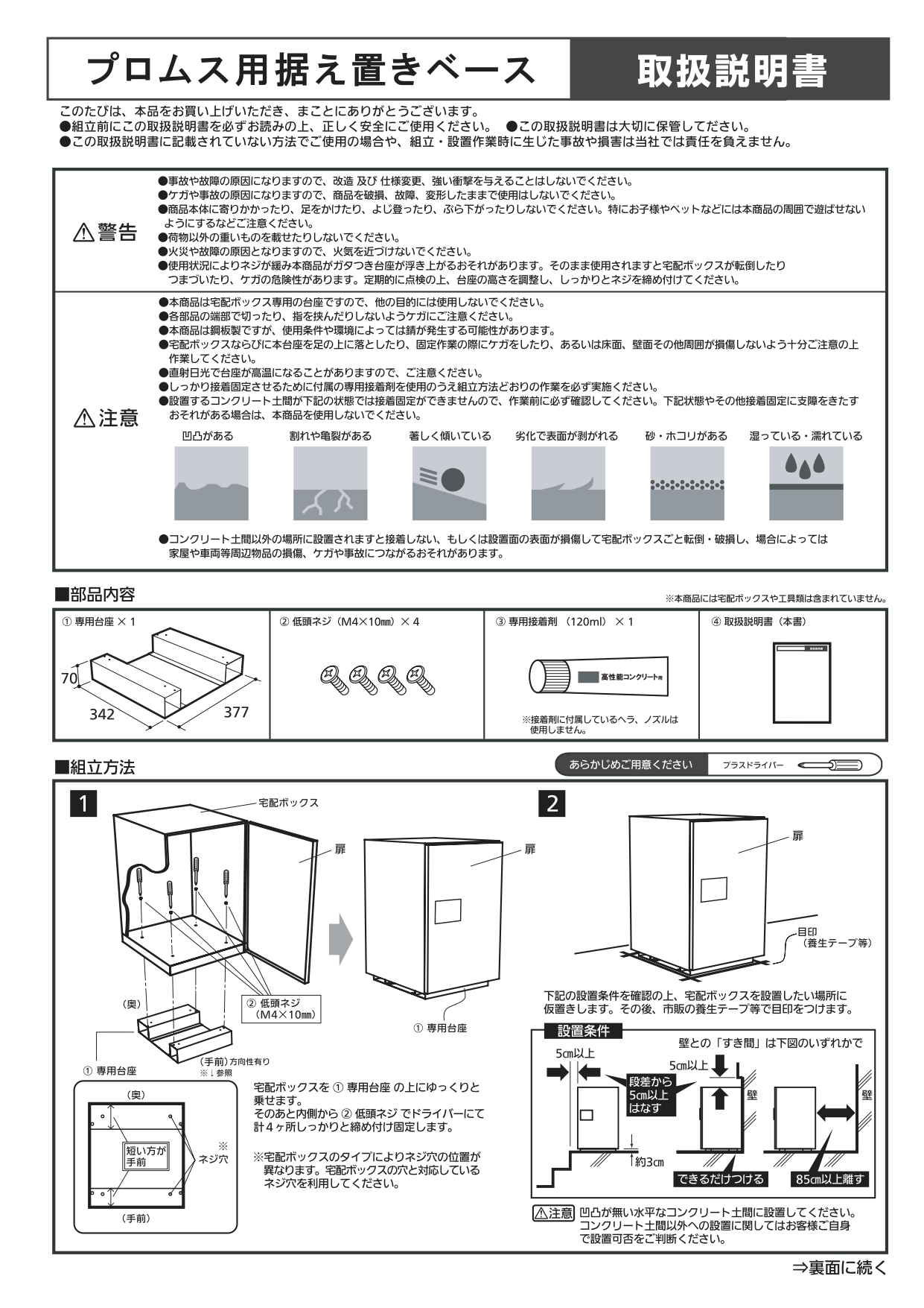 プロムス_取り扱い説明書_page-0003