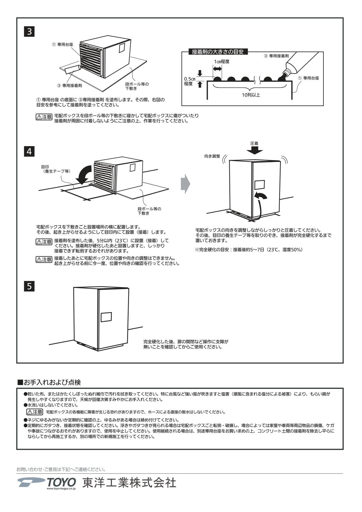 プロムス_取り扱い説明書_page-0004