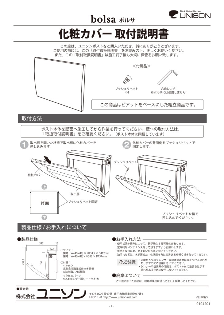 ボルサ_取扱説明書_page-0001