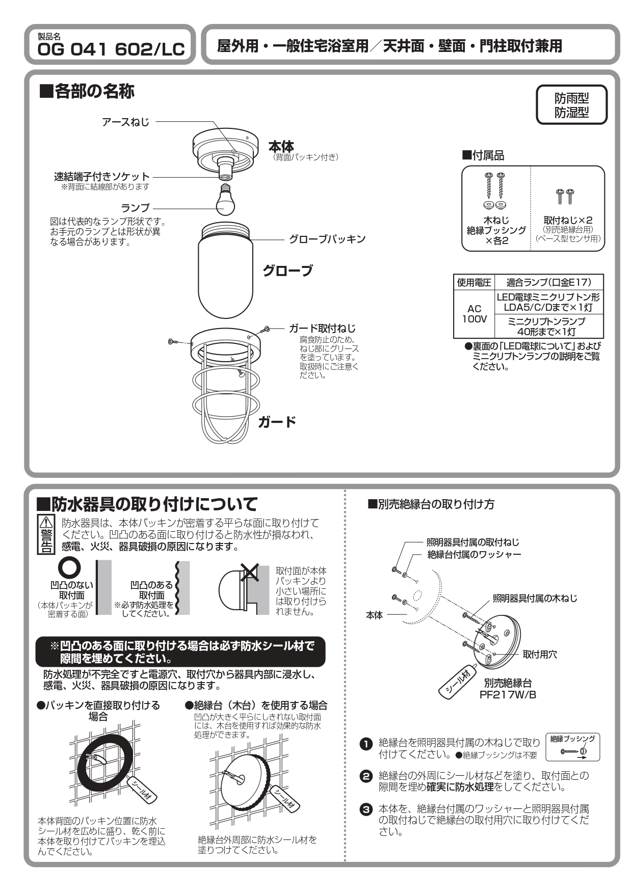 ポージィウォールライト UNOG 041 602LC_取扱説明書_page-0002