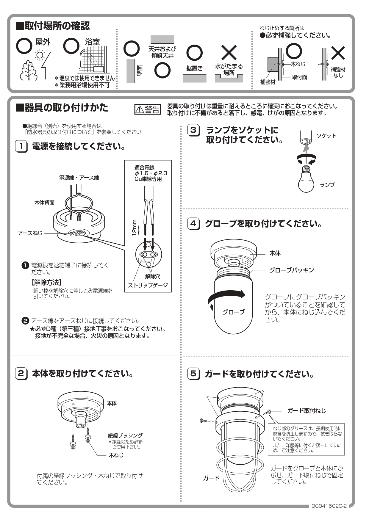 ポージィウォールライト UNOG 041 602LC_取扱説明書_page-0003