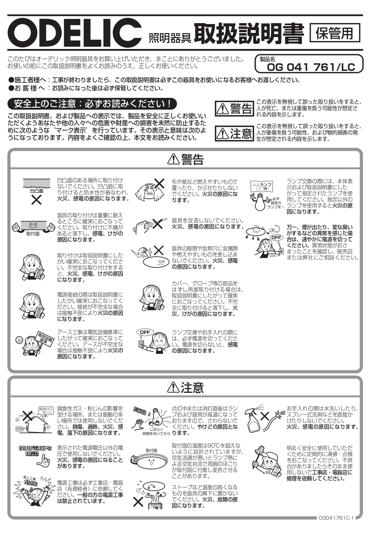 ポージィウォールライト UNOG 041 761LC_取扱説明書_page-0001