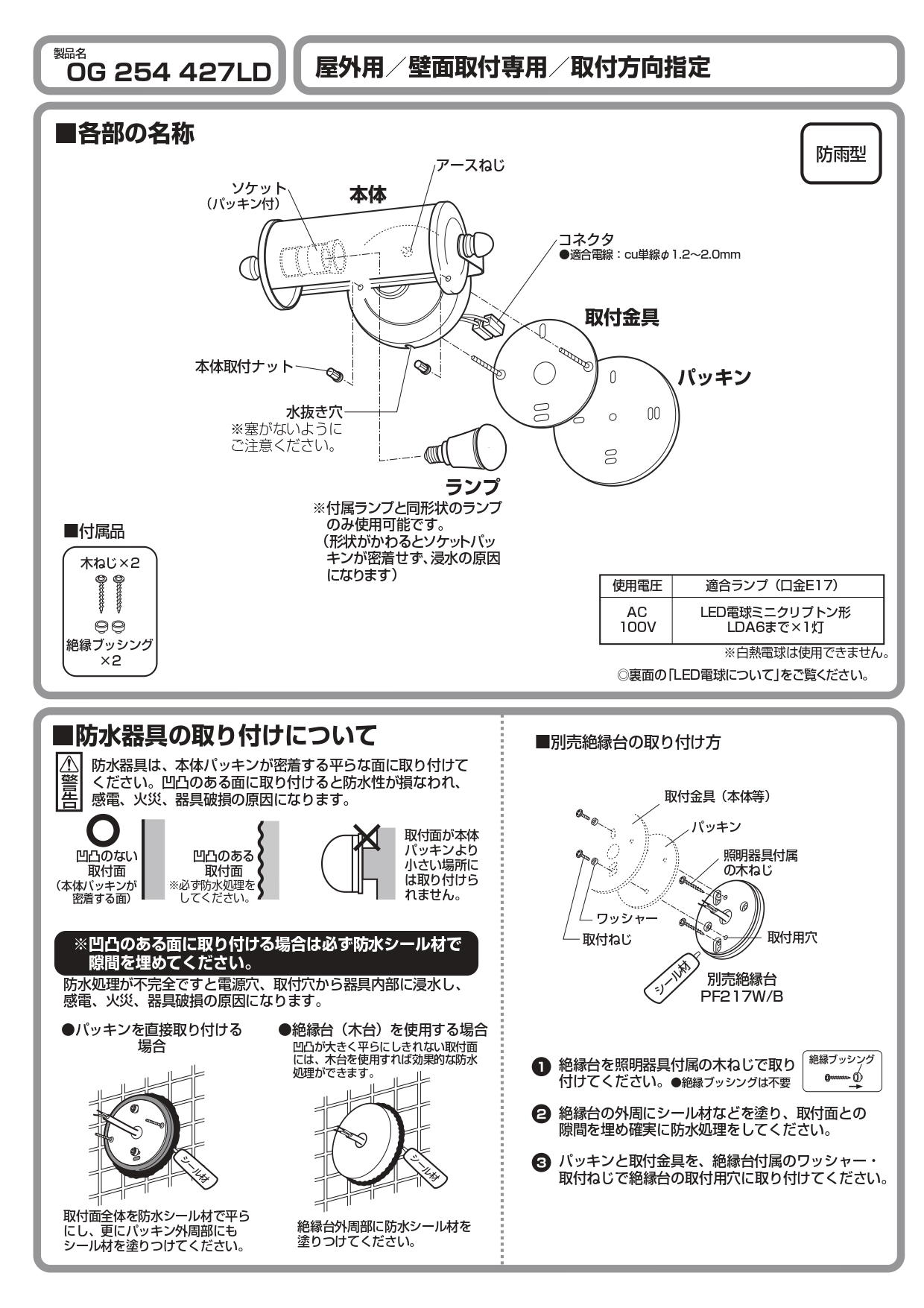 ポージィウォールライト UNOG 254 427LD_取扱説明書_page-0002