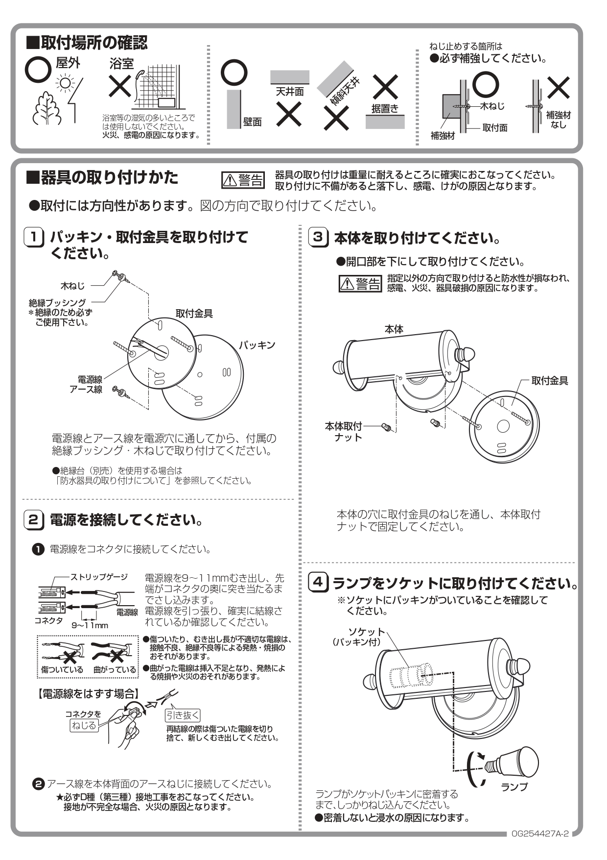 ポージィウォールライト UNOG 254 427LD_取扱説明書_page-0003