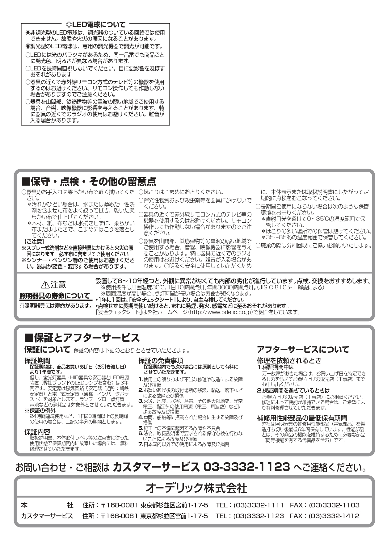 ポージィウォールライト UNOG 254 427LD_取扱説明書_page-0004