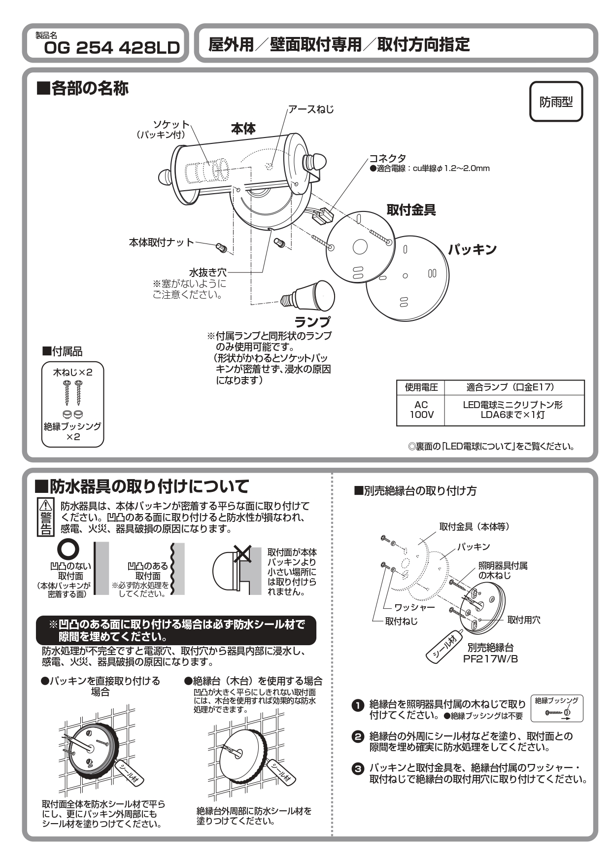 ポージィウォールライト UNOG 254 428LD_取扱説明書_page-0002